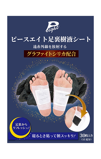 パッケージ_ピースエイト足裏 