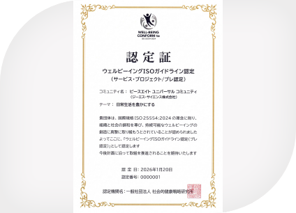 ウェルビーイング